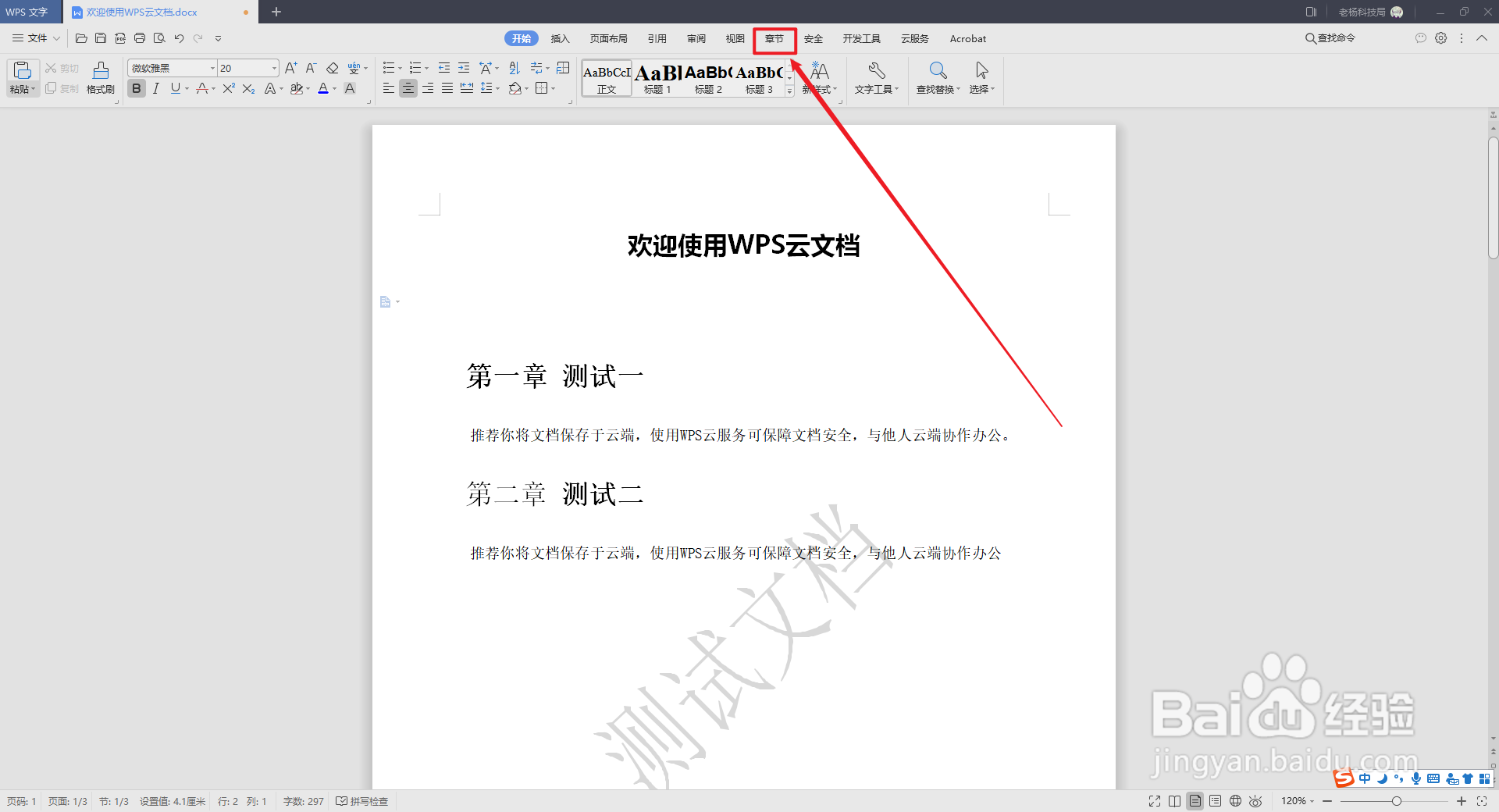 WPS文字如何自动生成目录？