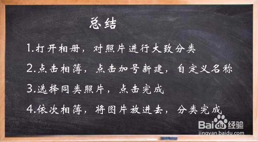 iphone手机相册照片如何分类