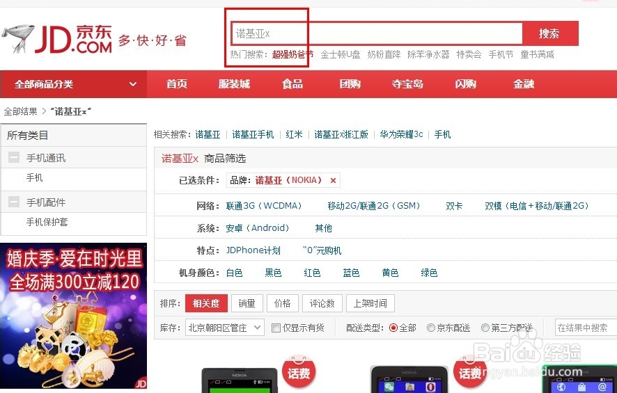 诺基亚X如何抢购