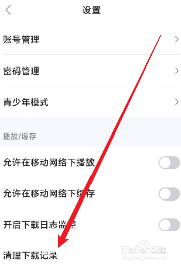 多多视频怎么进行清理下载记录