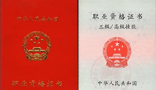 职业资格证书秘书证三级属于什么级别呢是初级、中级、还是高级呢