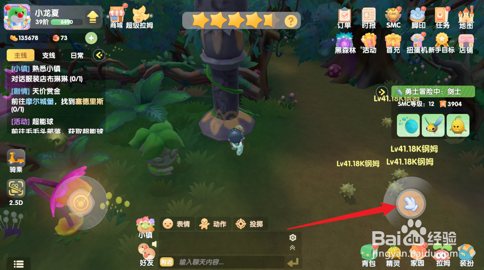 摩尔庄园怎么获得超能球