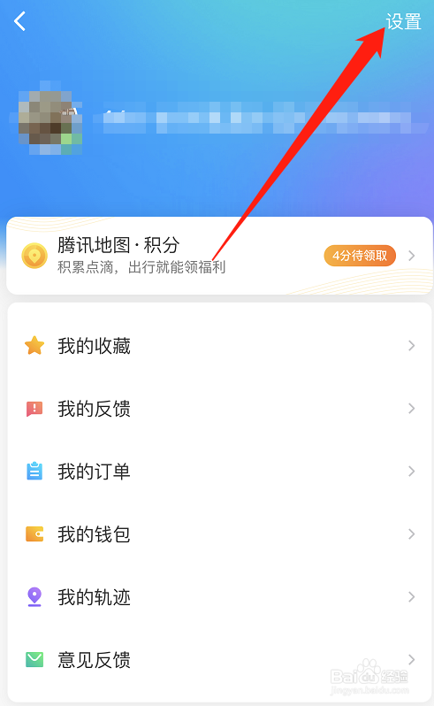 腾讯地图如何设置字体大小
