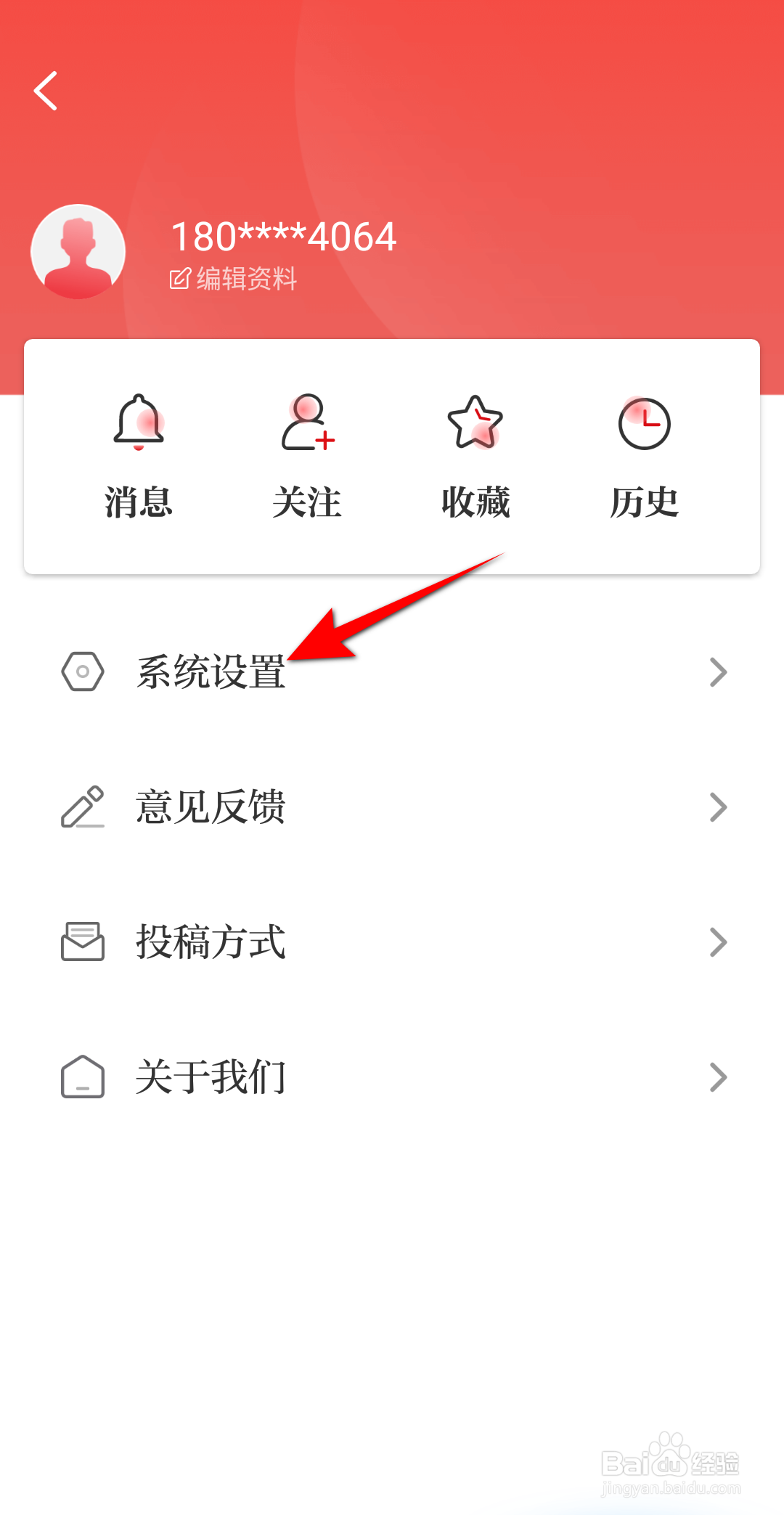 光明日报怎么退出登录