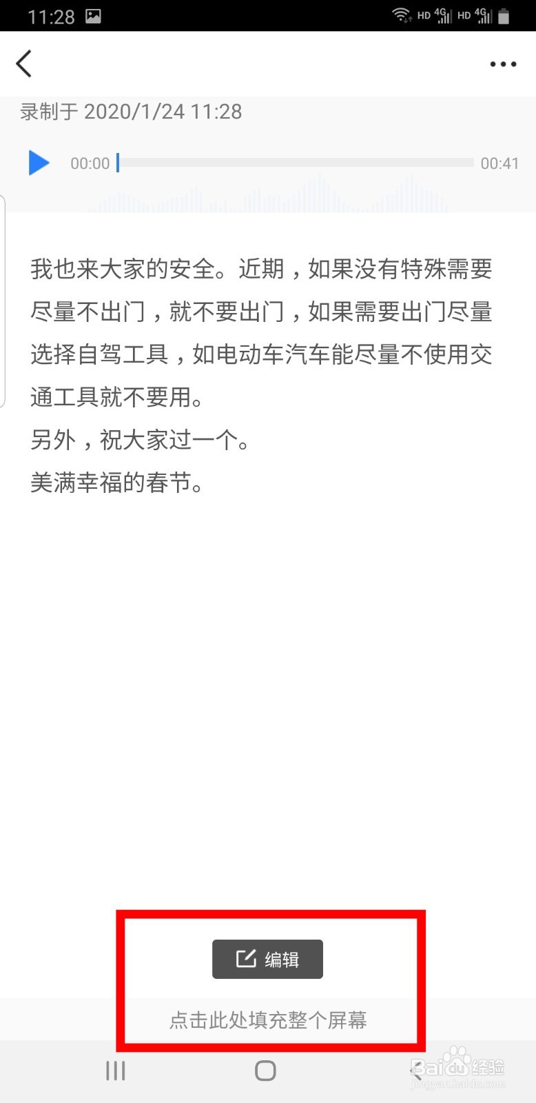 微云手机版如何使用语音速记功能