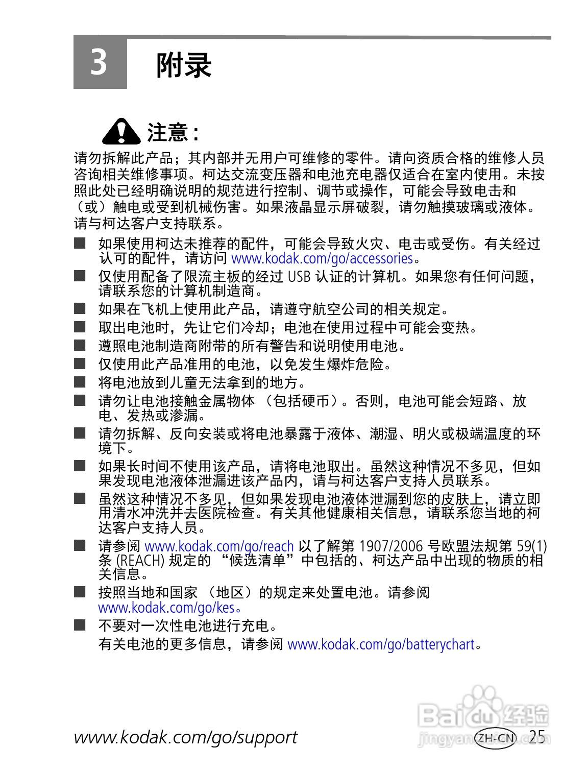 柯达M577数码相机使用说明书:[3]