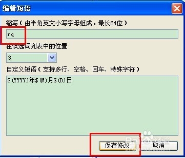 QQ五笔输入法怎么设置自定义短语