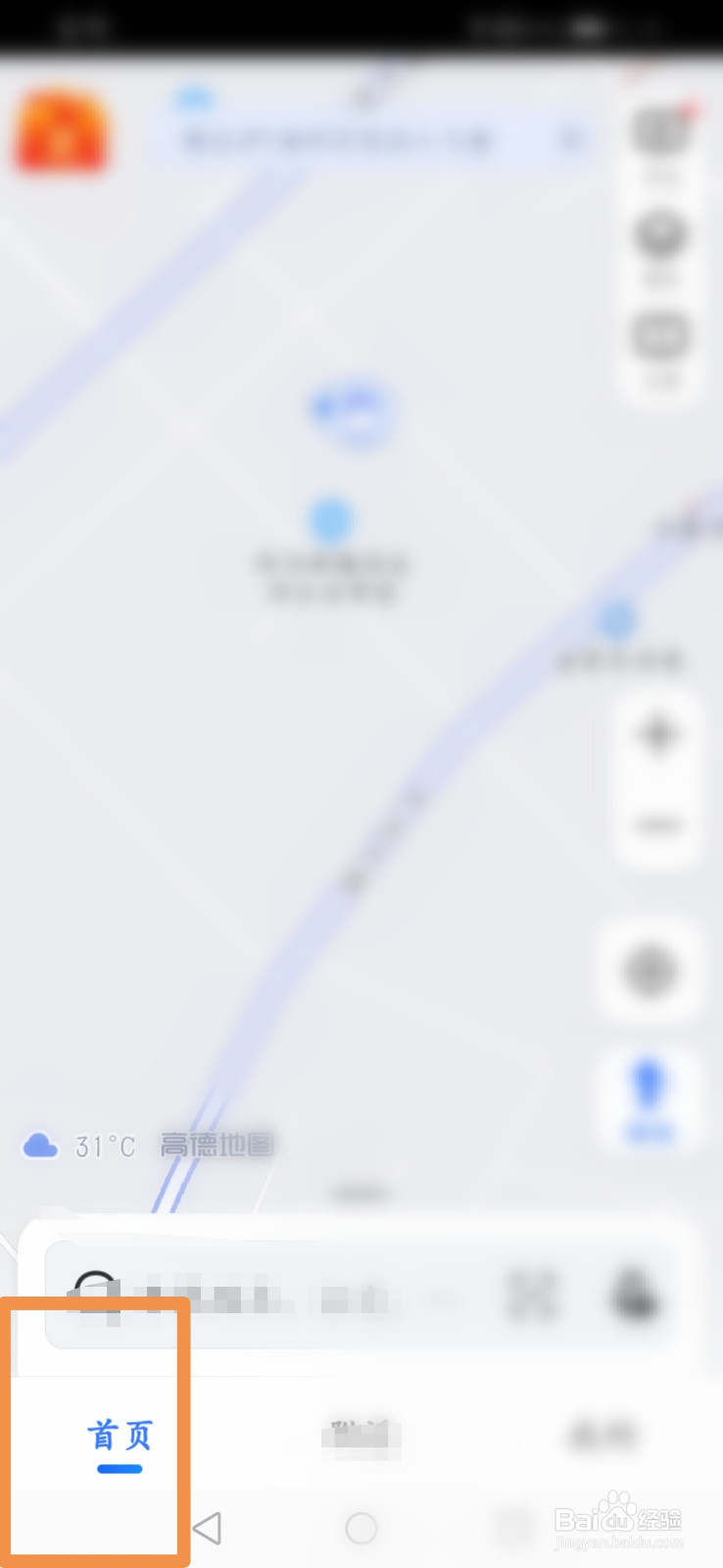 高德地图怎么将屏幕方向设置为横屏