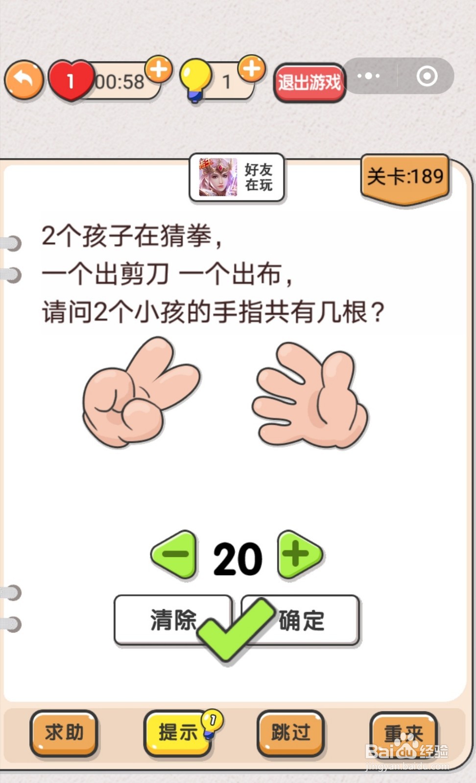 我不是猪头第183-189关怎么过关