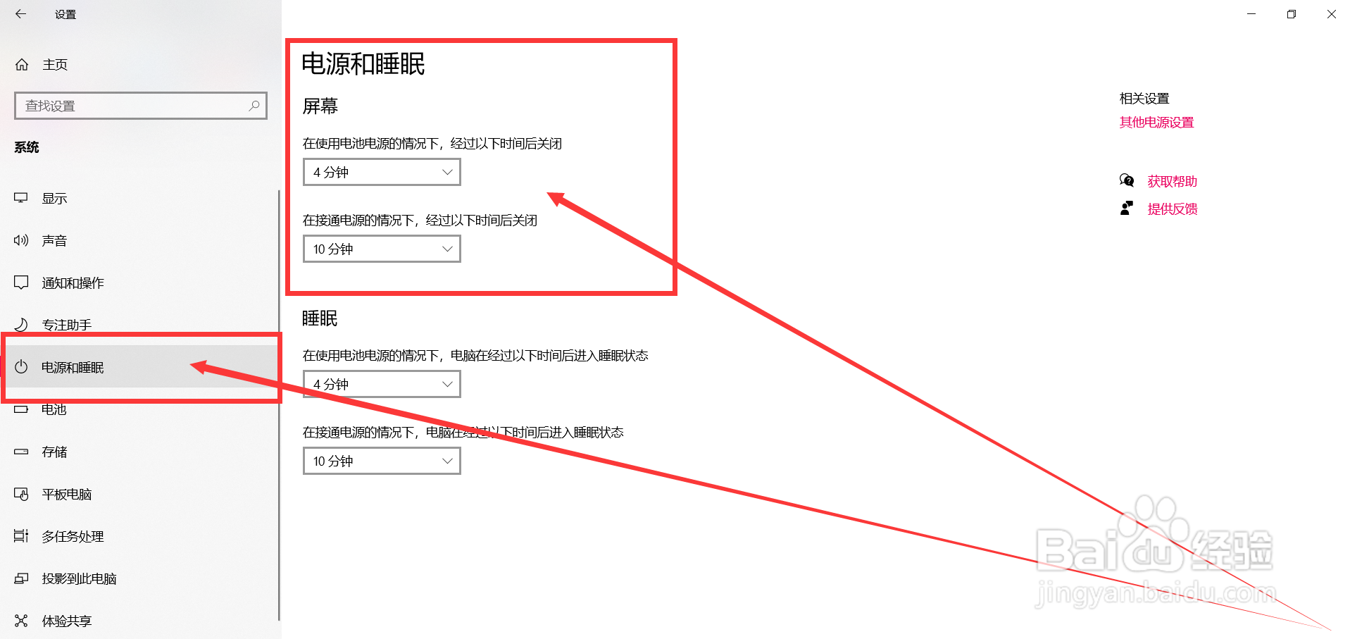 电脑息屏设置