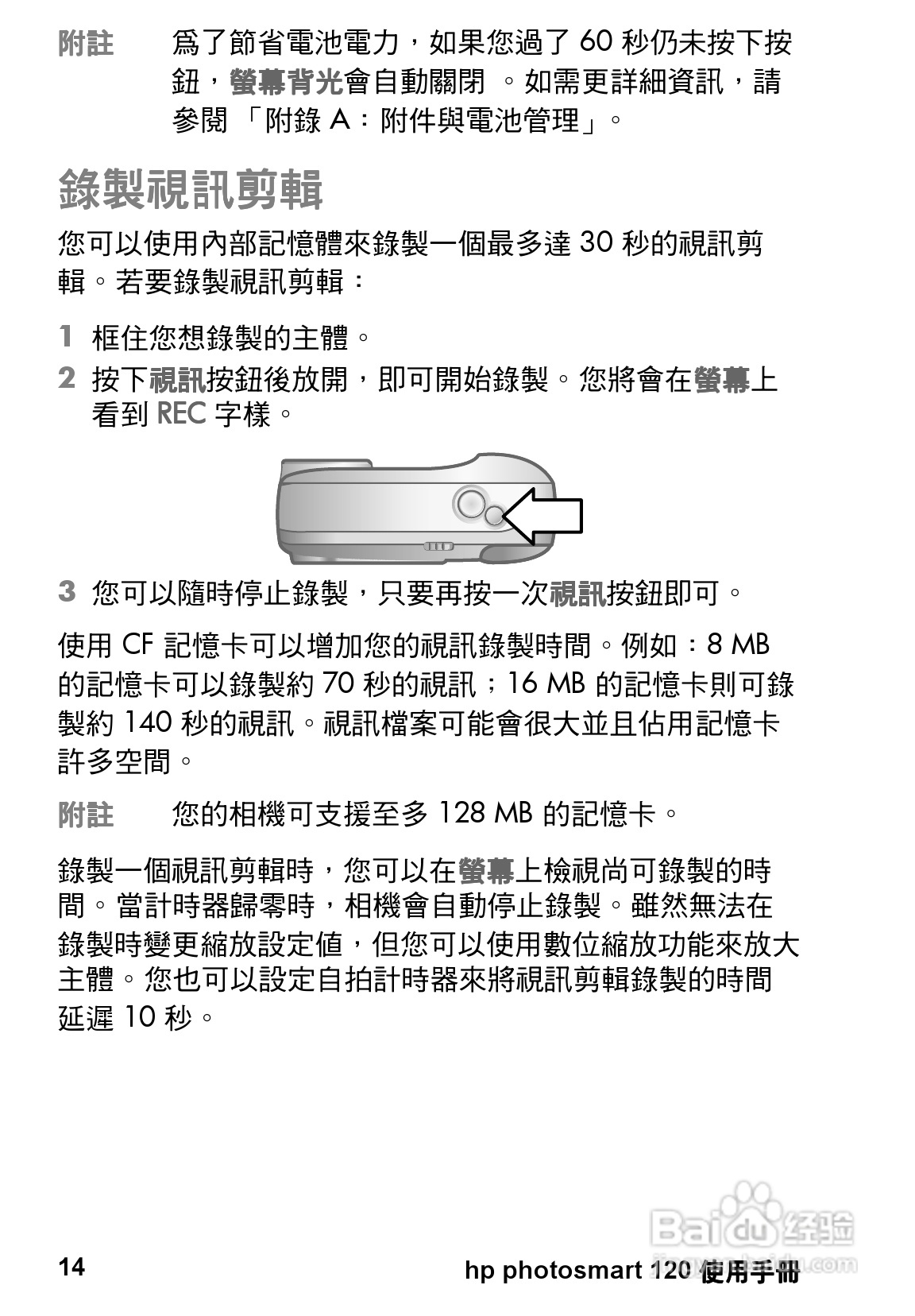 惠普Photosmart 120数码相机使用说明书:[2]