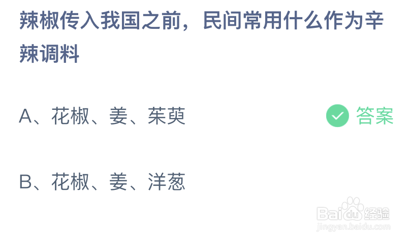 辣椒传入我国之前民间常用什么作为辛辣调料