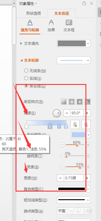WPS幻灯片中怎样给页眉页脚文字添加渐变轮廓