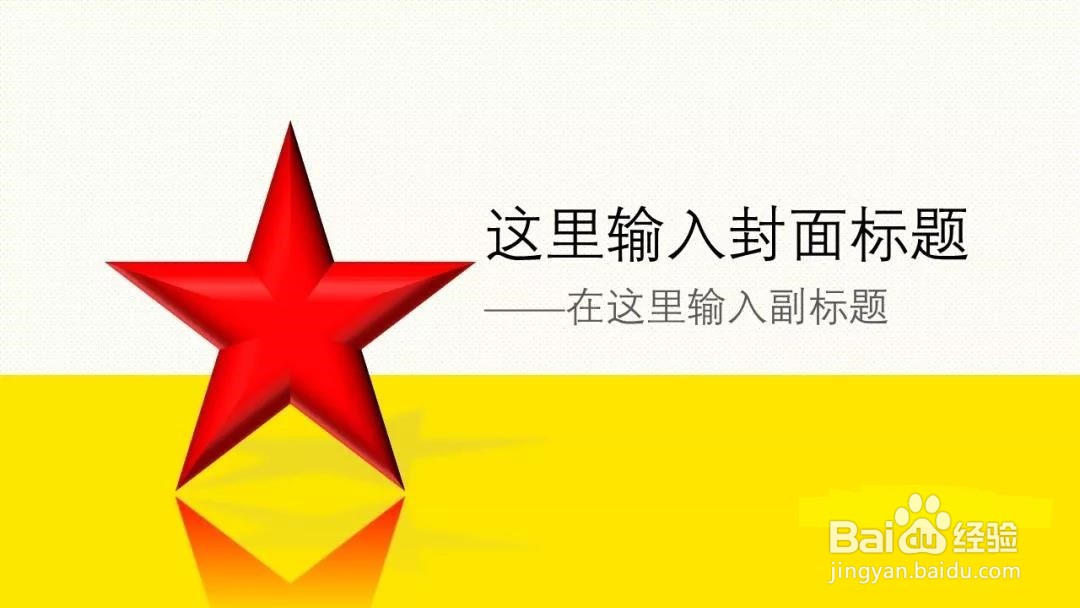 PPT：如何用PPT制作3D立体的“五角星”？