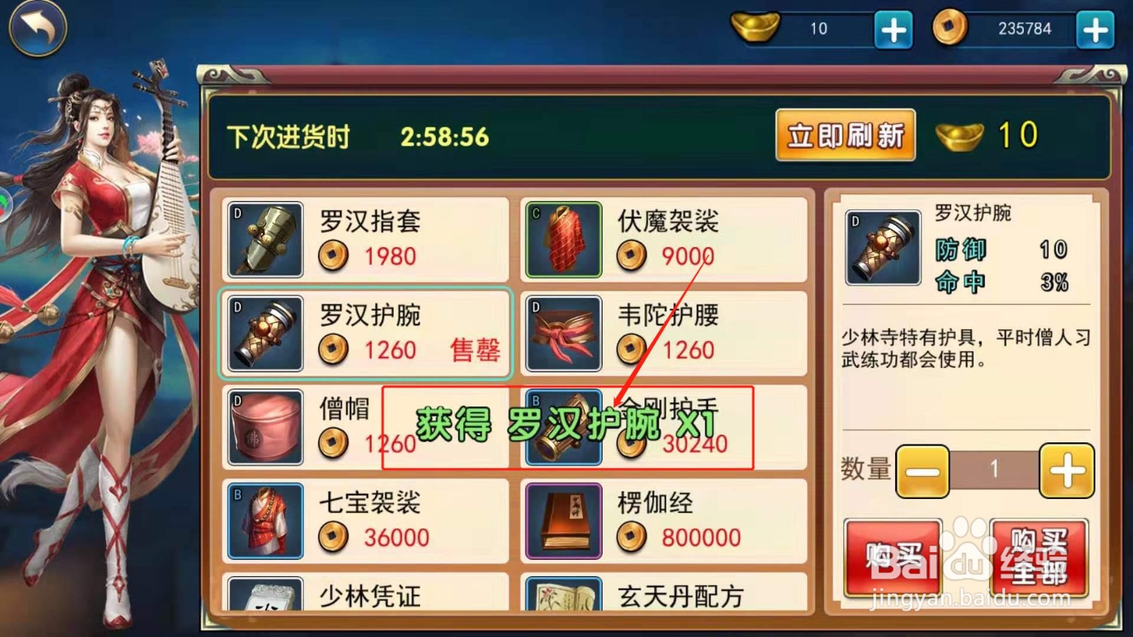 濡沫江湖，如何获得罗汉护腕