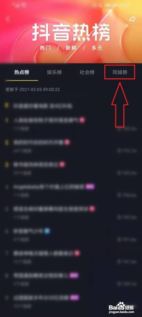 抖音同城热榜如何才能看