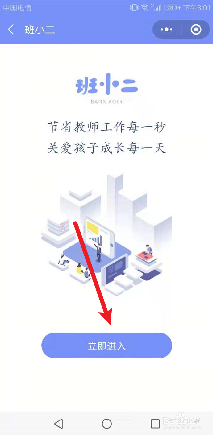 班小二怎么查成绩