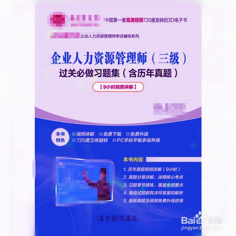 如何自主学习报考三级人力资源师