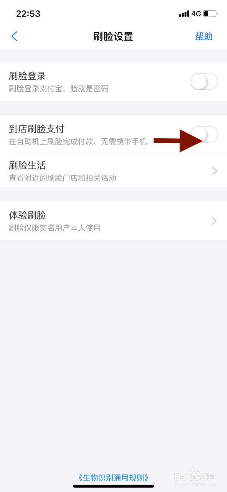 手机支付宝如何开启到店刷脸支付功能