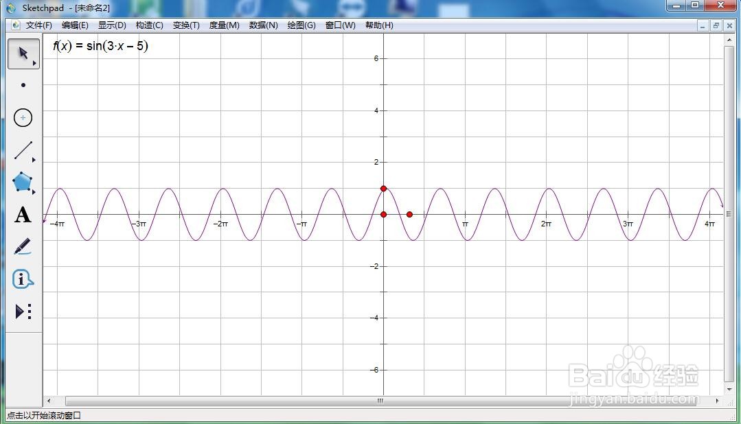 在sketchpad中绘制f(x)=sin(3x-5)的函数图像