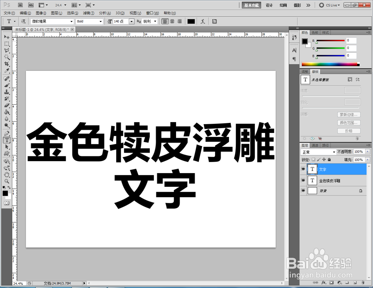 ps如何制作金色犊皮浮雕文字