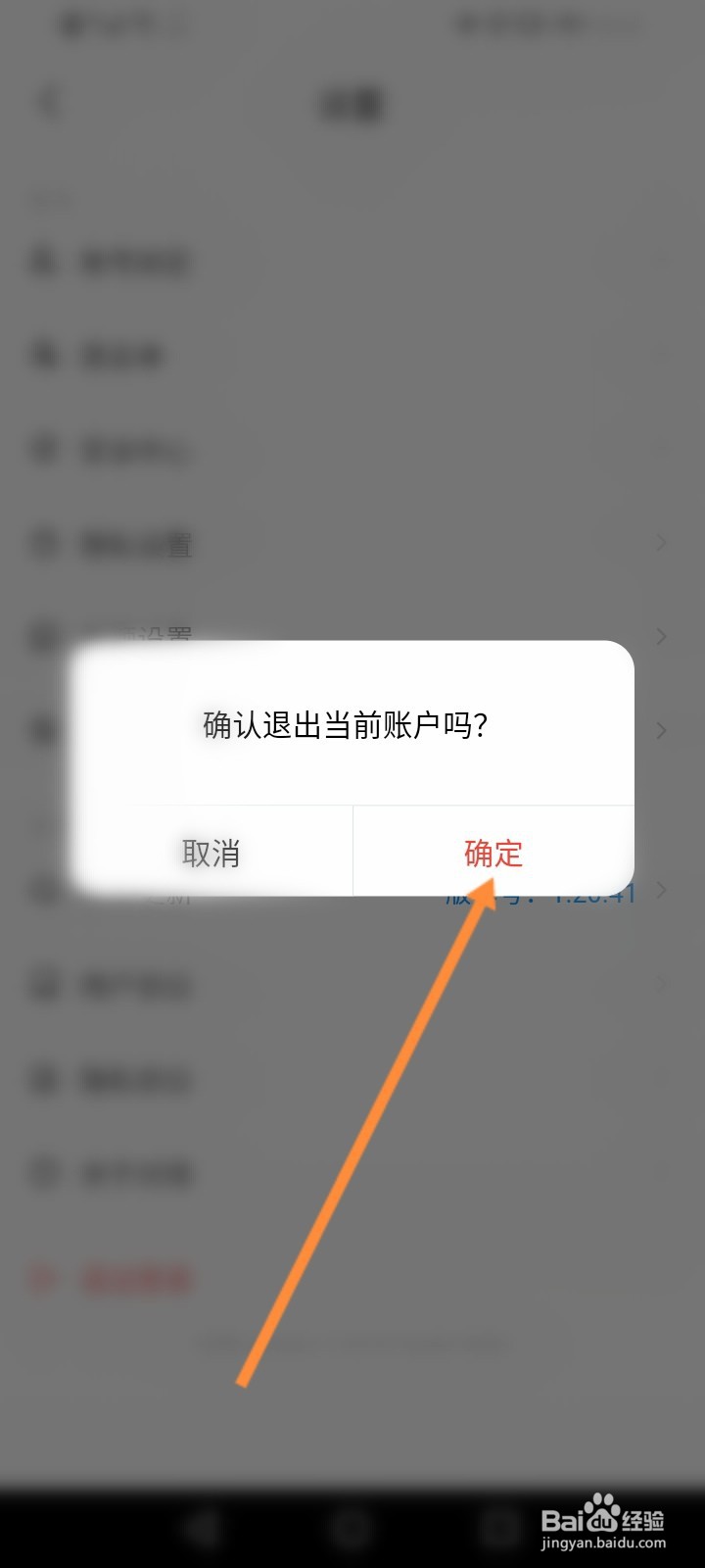 对缘怎么退出登录