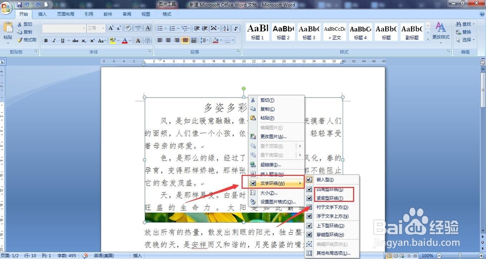 word文档图片显示不全怎么弄