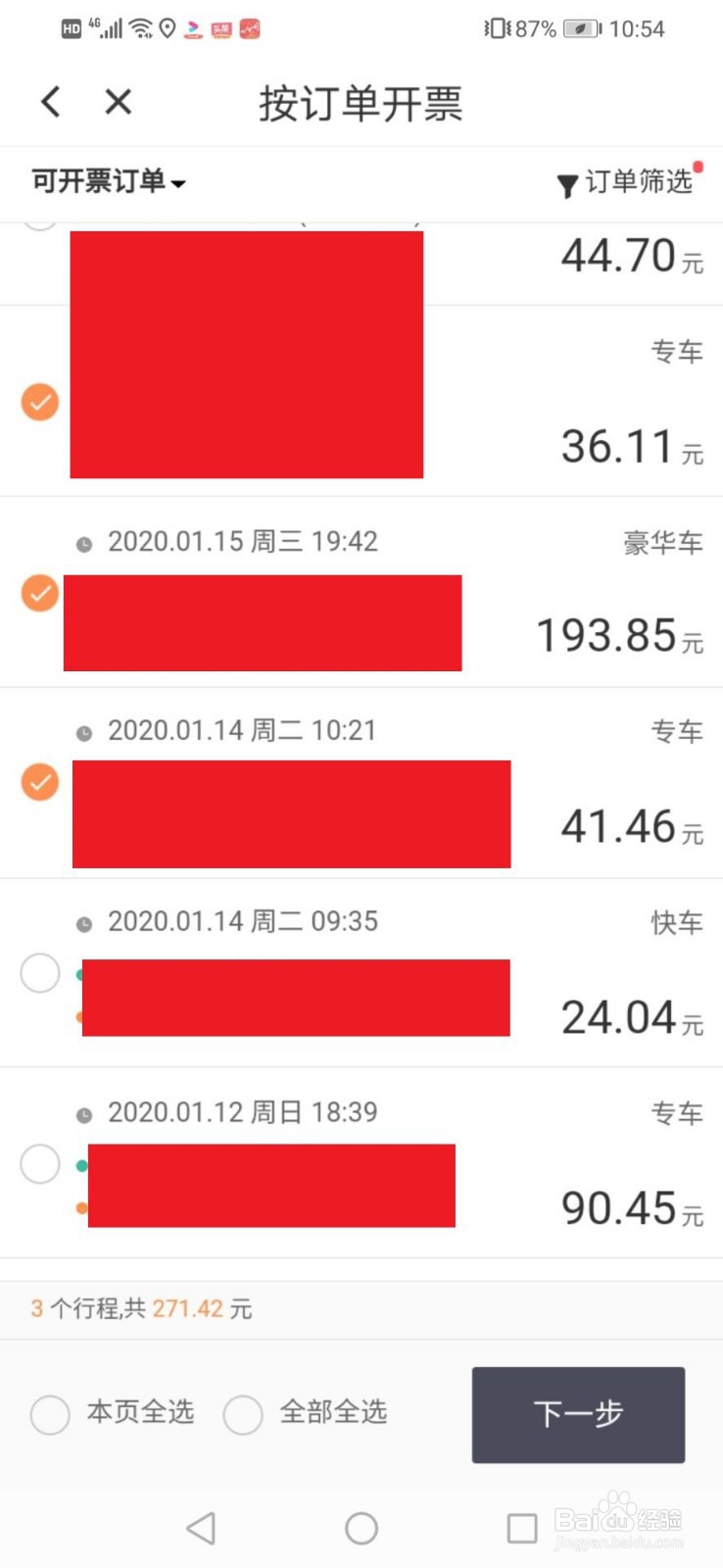 如何开滴滴电子发票