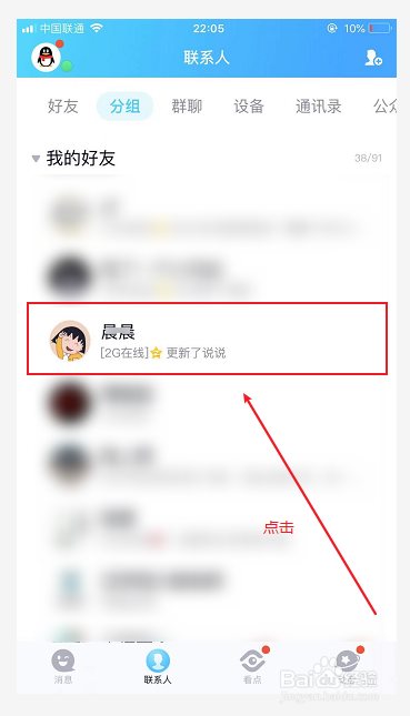 手机QQ怎么把好友移到另一个分组里面