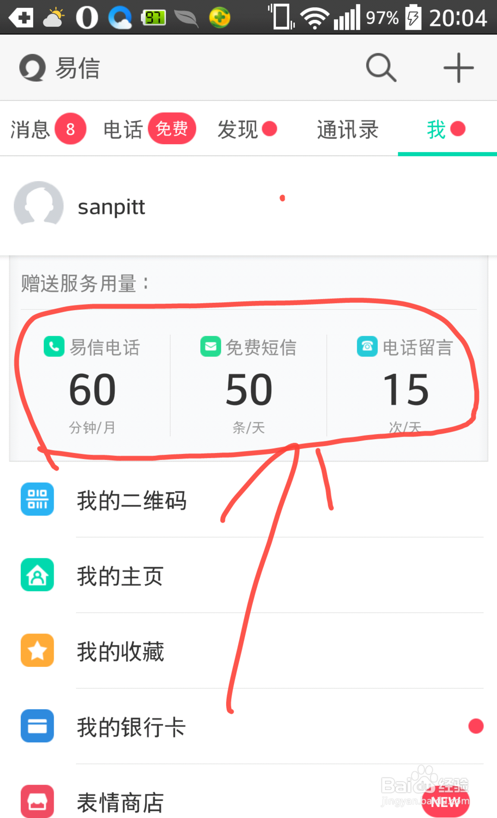 易信3.0免费电话抢先体验(回应微信电话本)