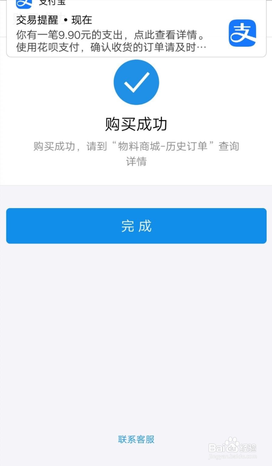 如何购买9.9元支付宝收款音箱？