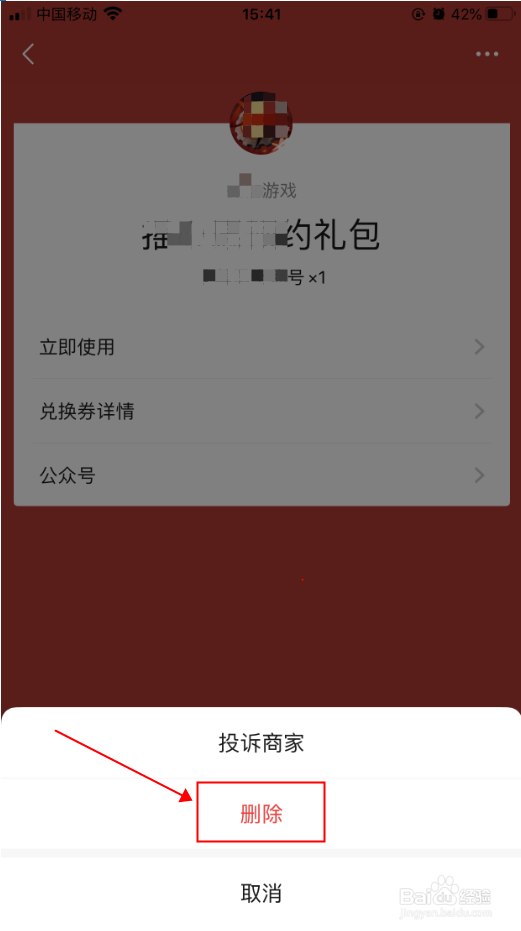 微信怎么删除不用的卡包