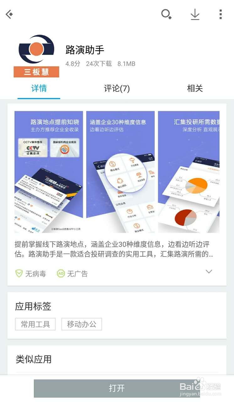 路演助手使用指南