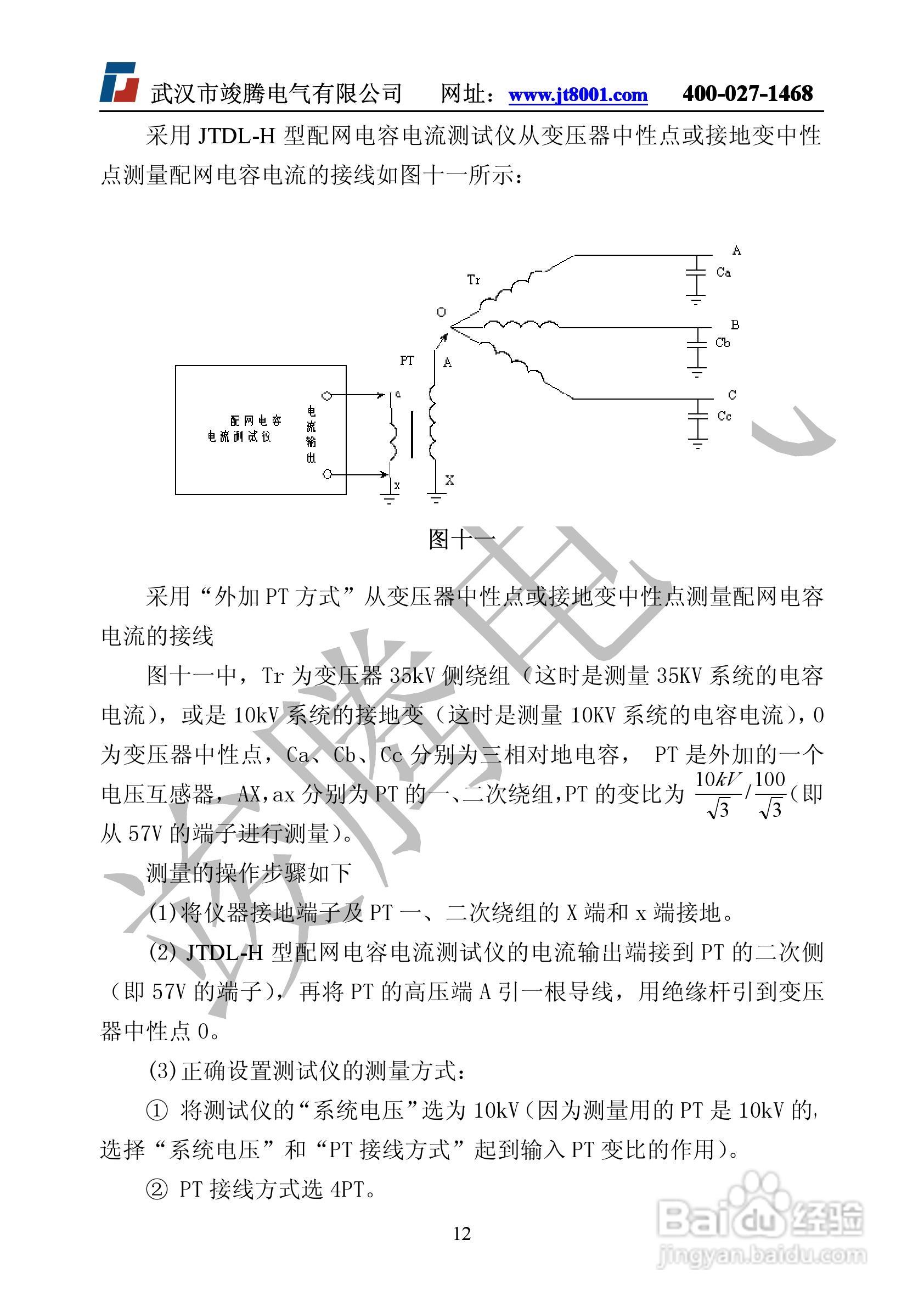 竣腾JTDL-H全自动电容电流测试仪说明书:[2]