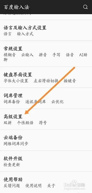 百度输入法APP如何开启基础打字模式