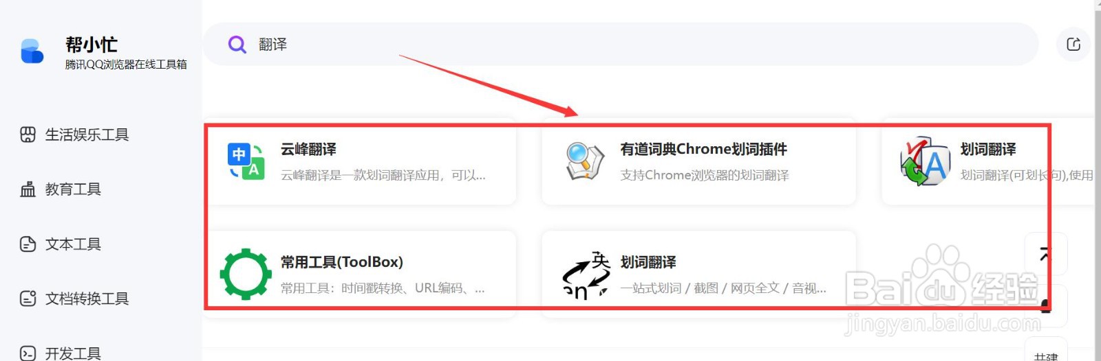 搜狗浏览器怎么安装翻译插件