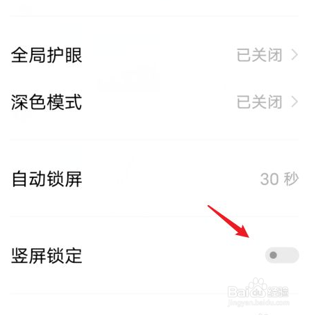 vivo手机自动旋转屏幕怎么设置