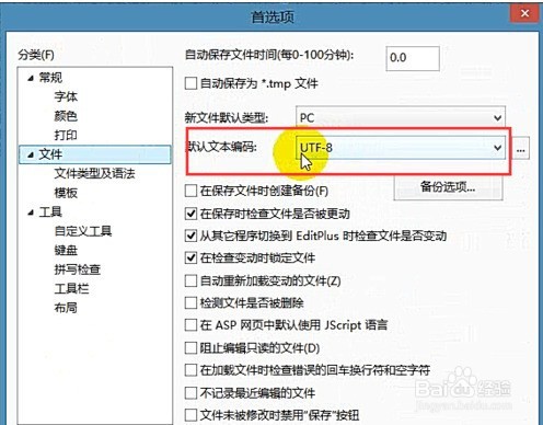 EditPlus如何进行常用设置