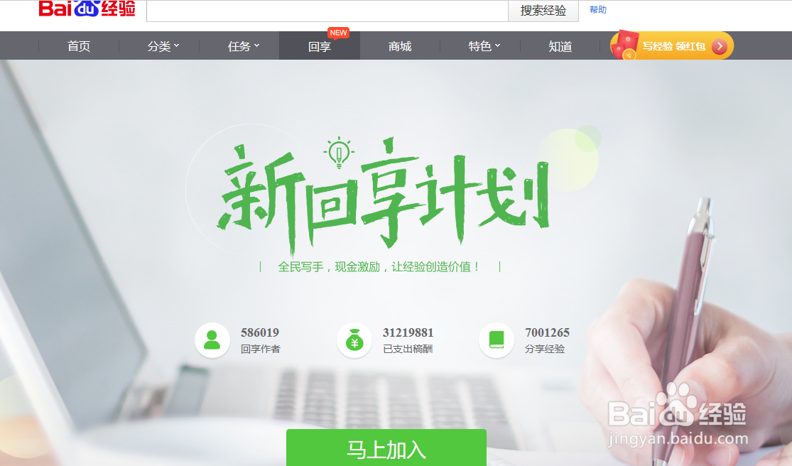 怎么用百度经验赚钱