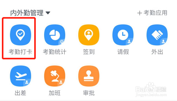 钉钉考勤怎么设置自动跳过节假日