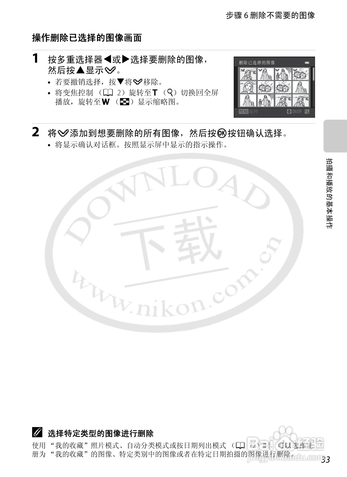 尼康COOLPIX S6200数码相机使用说明书:[5]