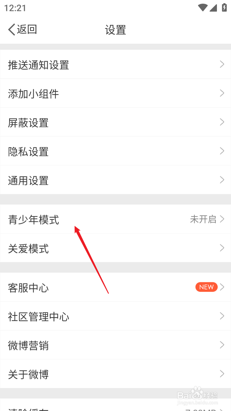 微博app怎么限制使用时长