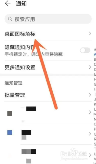 荣耀怎么关闭APP角标
