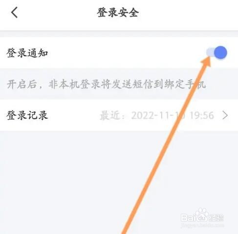天下信用如何开启登录通知