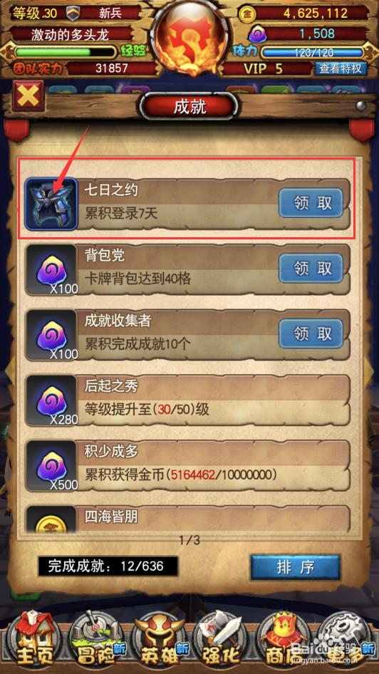 我叫MT全3D版如何领取七日之约成就