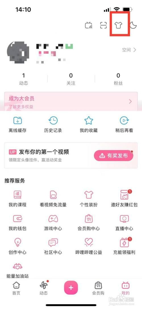 哔哩哔哩更换主题如何设置