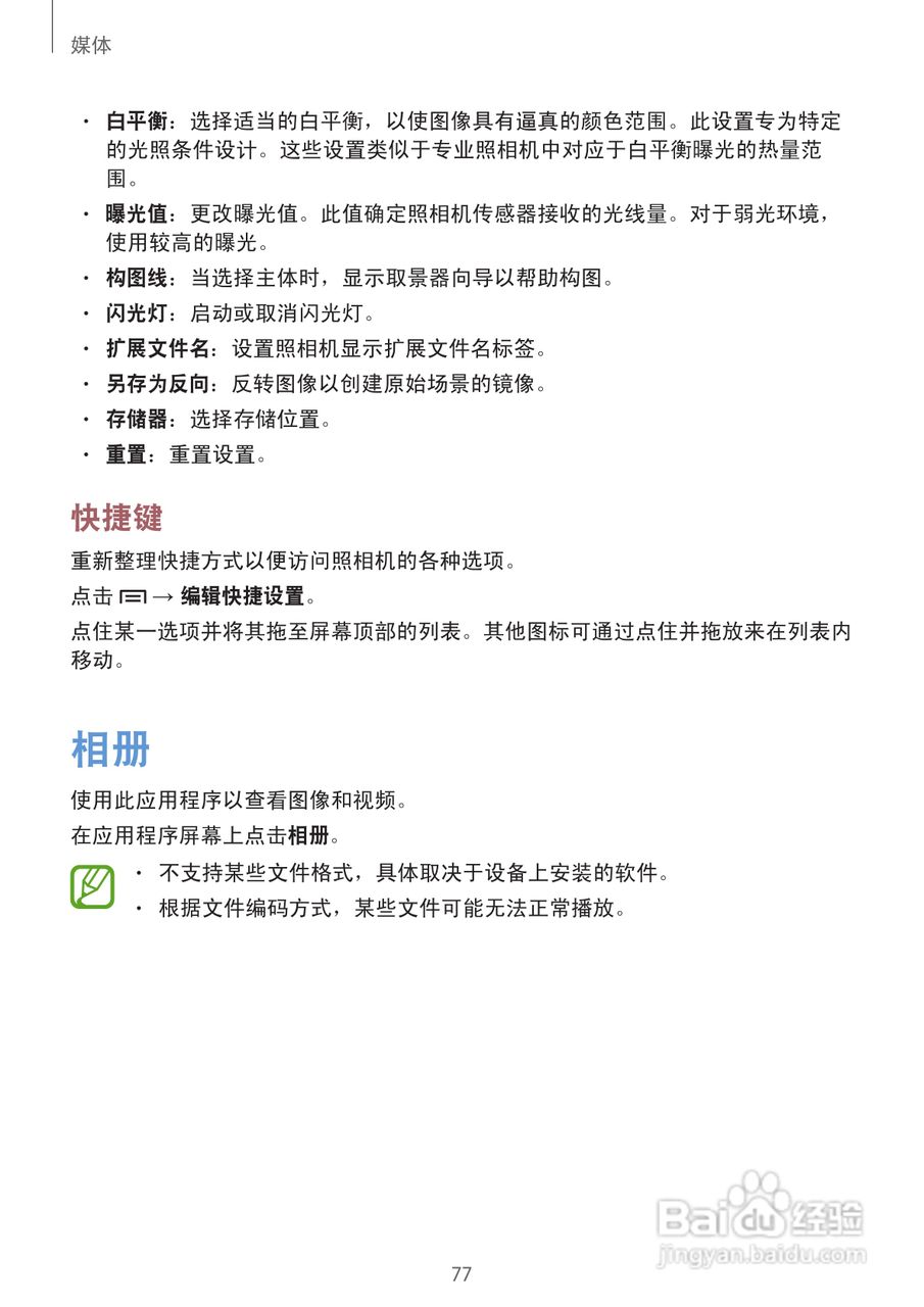 三星GALAXY S4 GT-I9508(移动版)手机说明书:[8]