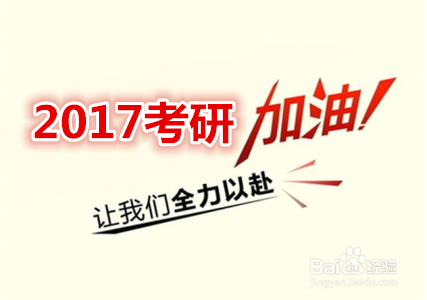 给考研er英语复习的几条建议