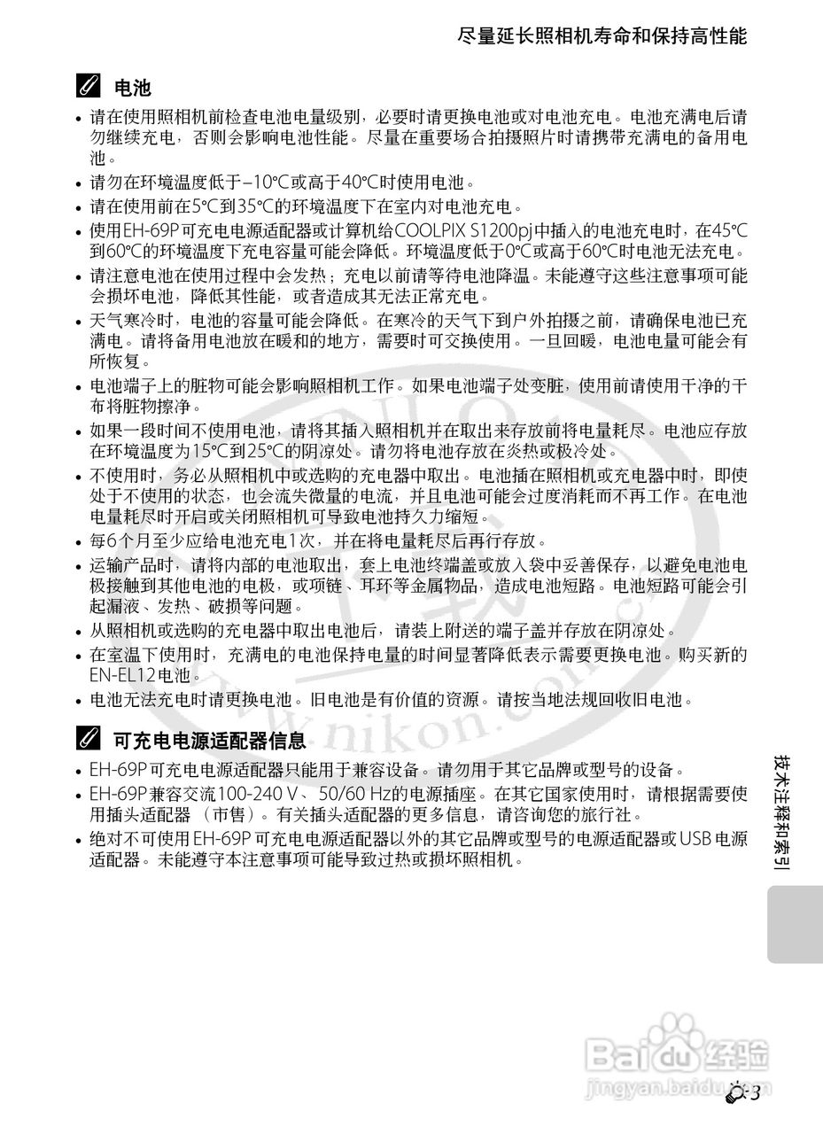 尼康COOLPIX S1200pj数码相机使用说明书:[13]