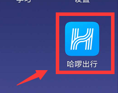 哈啰出行怎么给汽车加油？